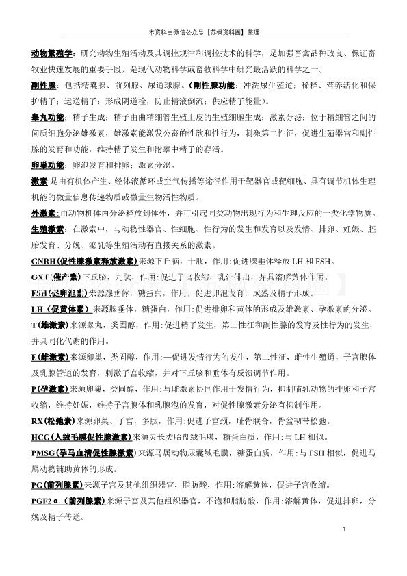家畜繁殖学